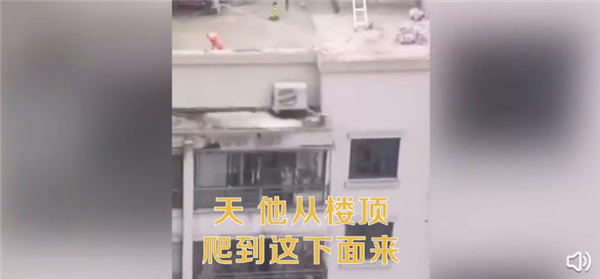 男子徒手从37层楼顶爬到3楼引围观 现场视频太危险：官方回应