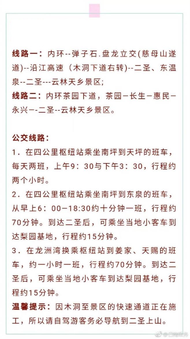 巴南二圣镇“<a