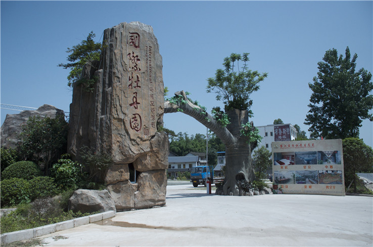 垫江国际牡丹生态苑