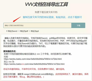 免费下载“百度文库”文档方法,简单而强大~ 免费下载“百度文库”文档方法,简单而强大~