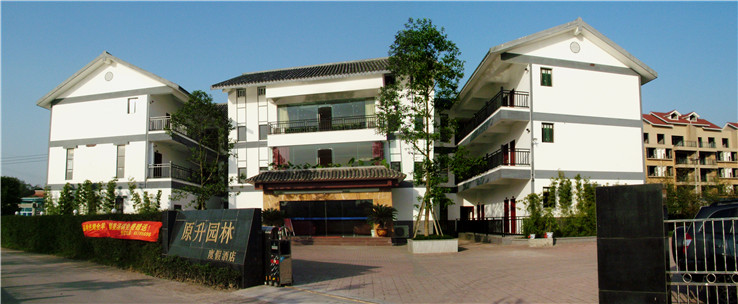 九龙坡原升园林酒店，以“绿色、生态、健康”为主题打造乡村度假酒店